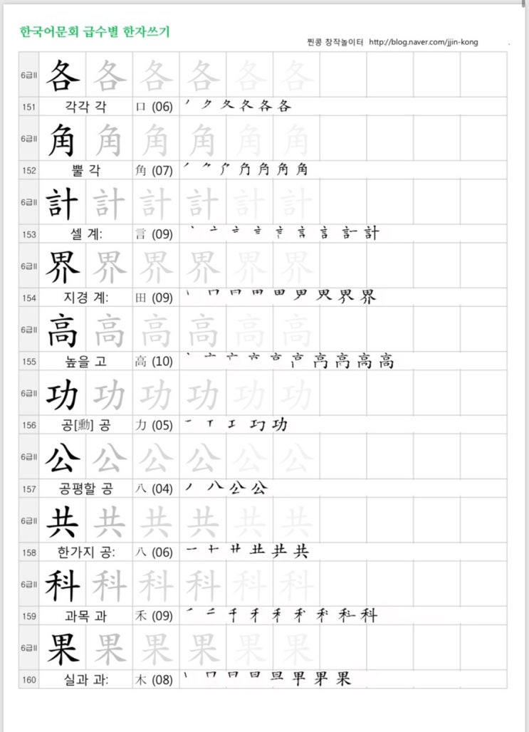 한국어문회 한자쓰기 준6급 6급ii 네이버 블로그