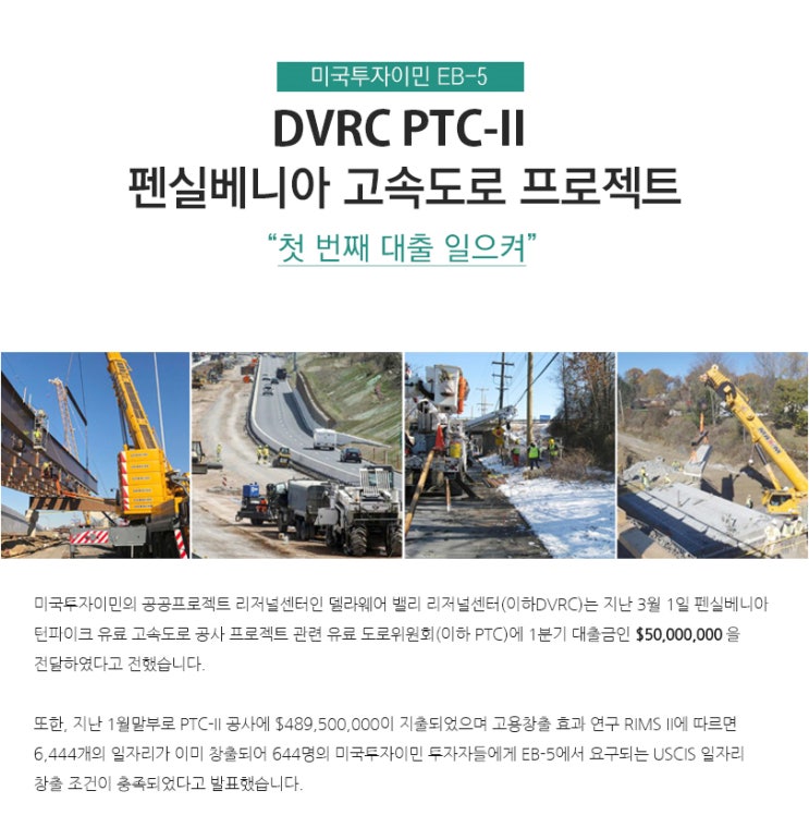 [미국투자이민조건] DVRC 펜실베니아 고속도로 투자자 증서 도착 : 네이버 블로그