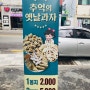 부산 부곡시장 건어물 가게 엑스배너 설치했어요!