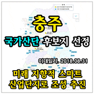 강원 원주, 충북 충주 등 7곳 국가산업단지 후보지 선정