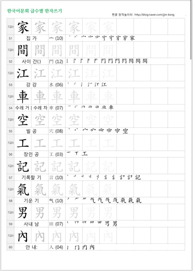 한국어문회 한자쓰기 준7급 7급ii 네이버 블로그