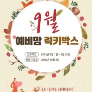 [event] 육아클럽 예비맘박스 : 무료출산선물 신청