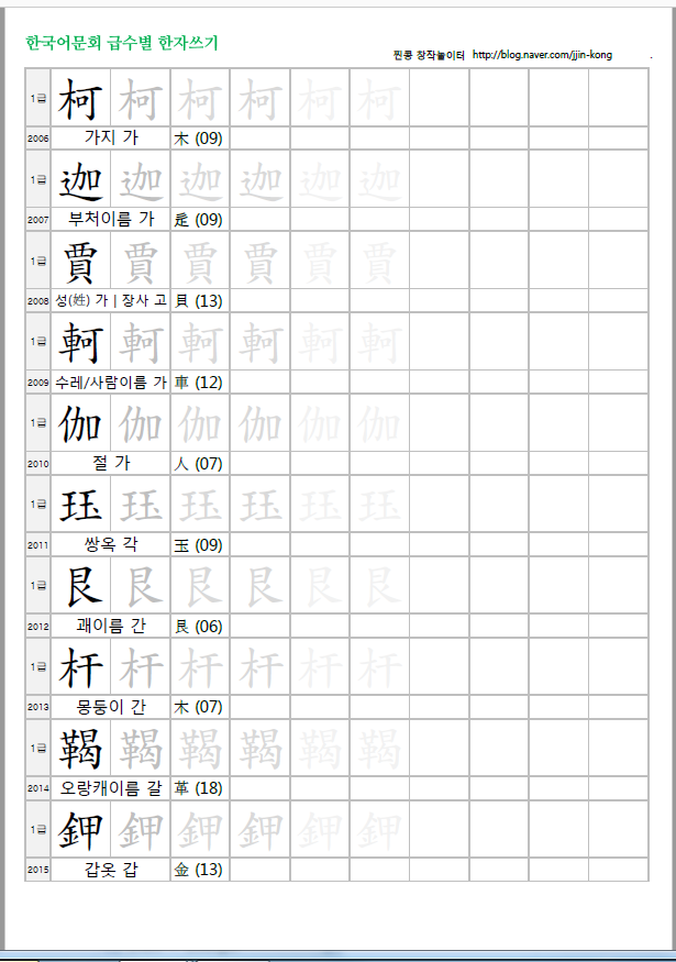 한국어문회 한자쓰기 1급 네이버 블로그