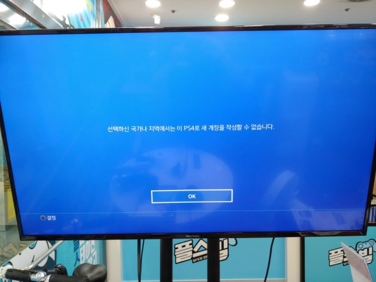 플스 4 아이디 만드는 방법(PSN ID 작성법) : 네이버 블로그