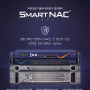 [전면광고] 넷맨 창립 17주년 기념, Smart NAC 광고