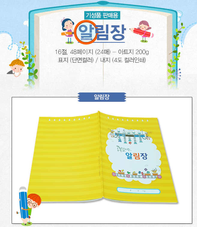 예쁜알림장-컬러알림장,노트제작,초등학교알림장,유치원알림장,어린이집알림장,학원홍보노트 - 줌기프트에서 제작하기 : 네이버 블로그