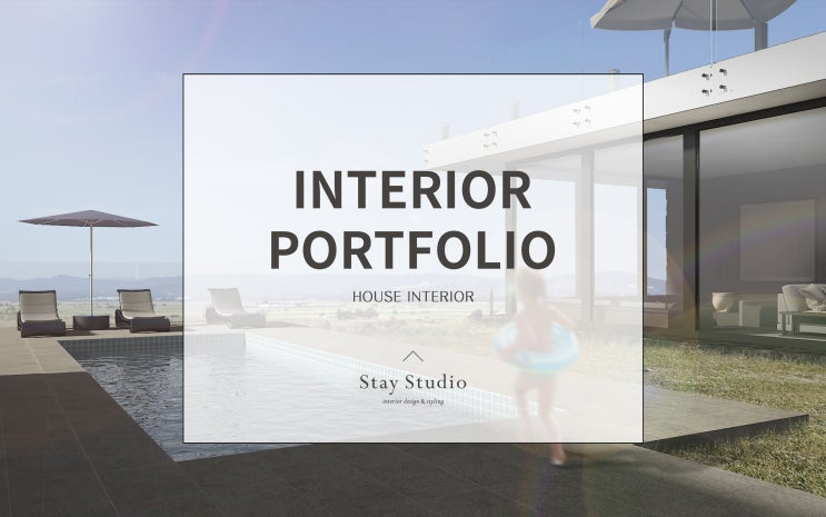 건축 · 인테리어 포트폴리오 Project 109/ 하우스 인테리어 :: HOUSE INTERIOR - STAY STUDIO ...