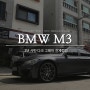 [BMW M3세단] 3M 사틴 다크 그레이 전체랩핑 / 정군랩 + 넥스가드 부천옥길점