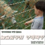 인천 아이와 나들이 가기 좋은 늘솔길공원 양떼목장에서 산책하기