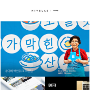 [하이브랩] 책임급 UI 디자이너 & 기획자분들을 모십니다.