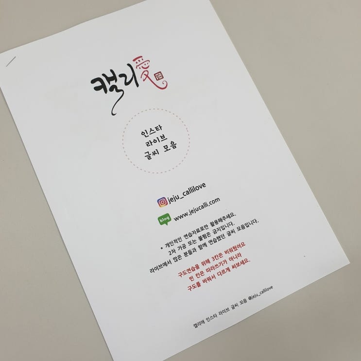 [캘리그라피] 인스타 라이브 모음 자료 PDF 파일입니다 : 네이버 블로그