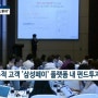 [아시아경제TV] "삼성페이에서 펀드 가입한다"… 펀드온라인코리아. 모바일 결제시장 진출