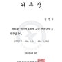 한국인터넷진흥원(KISA) 개인정보보호 전문강사 위촉장 -강문석 박사