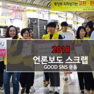 [아시아뉴스통신] 장미청소년, ‘GOOD SNS 문화 만들기’ 캠페인