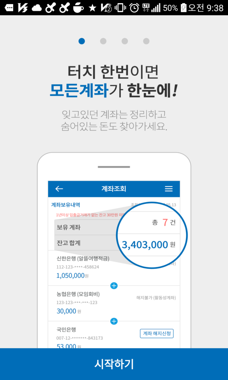 내 계좌번호 모를 때 찾기 (휴면계좌통합조회 방법) :계좌통합관리서비스 : 네이버 블로그