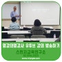 '유튜브 강의 방송하기' 이덕재 강사 명강의 명강사 과정-스펀지교육연구소