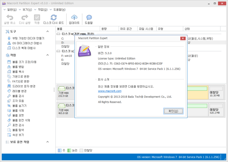 Macrorit Partition Expert v5.3.0_ko 네이버 블로그