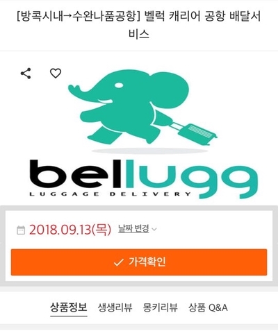 방콕 벨럭 이용하기 : 방콕 짐 맡기기 / bellug / 방콕 벨럭 / 방콕 짐보관 / 캐리어 끌고다니지 마세요. : 네이버 블로그
