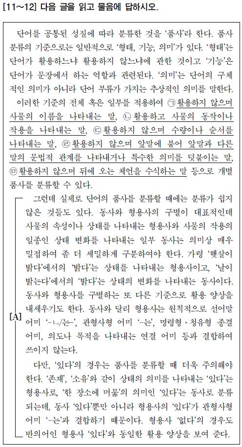 2019년 9월 평가원 모의고사 문법 11,12번 품사 분류, 동사 형용사 구분 해설 : 네이버 블로그
