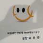 스마트폰 활용 교육