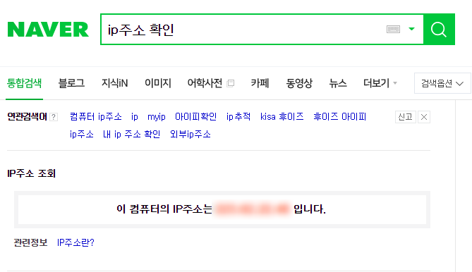 내 컴퓨터 Ip 주소 확인하기 :: ipconfig! : 네이버 블로그