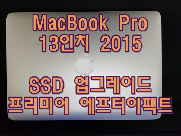 구형 맥북 프로 맥미니 2010 2011 2012 2013 2014 2015 SSD 512G 교체 업그레이드 부트캠프 윈도우 ...