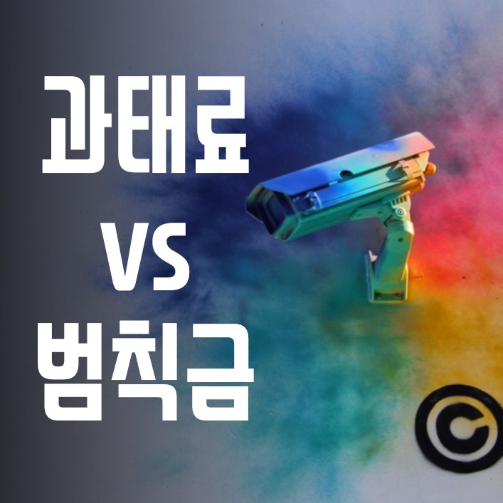과태료 범칙금 전환. 차이는 무엇일까? : 네이버 블로그