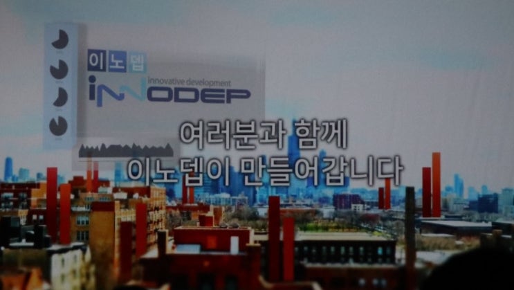 이노뎁 솔루션 컨퍼런스 2018 INNODEP 10 년 그리고 DMS : 네이버 블로그
