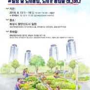 2018 제 7회 동탄 도시농업 박람회에 그린팜네이처가 참가합니다!!!!