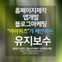 부산홈페이지제작 업체 아이위즈-유지보수