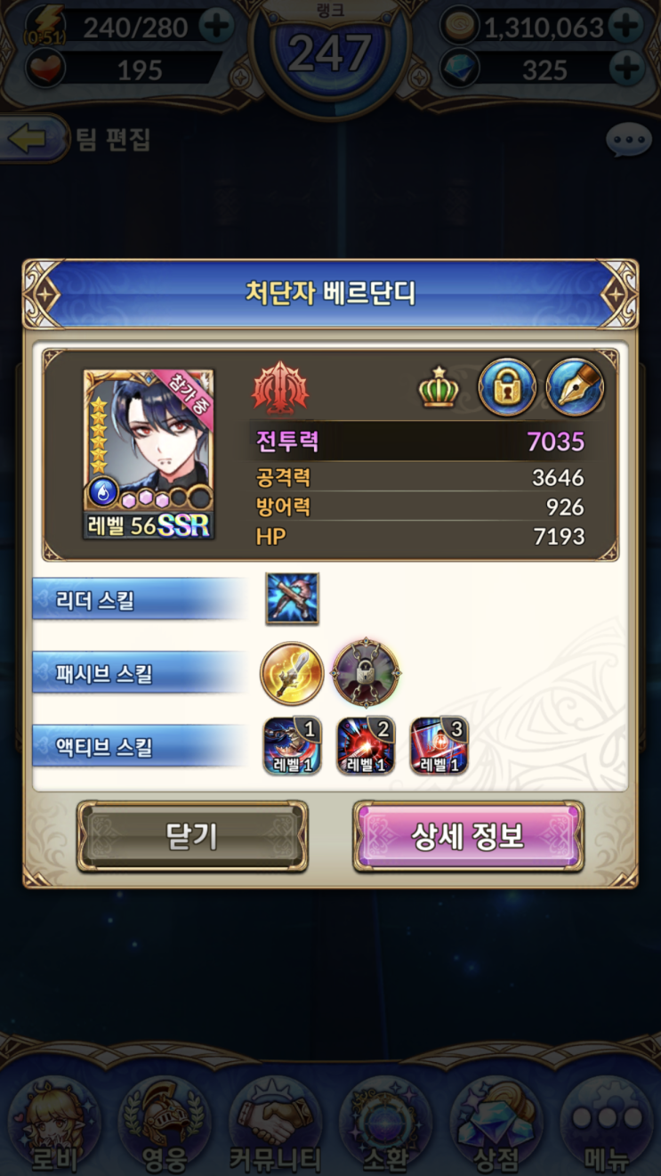 나이츠크로니클 베르단디 스킬을 보고 룬을 고민해보는중
