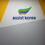 ◆ 에브리씽오케이 ◆ <ASSIST KOREA> 시공