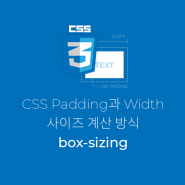 CSS의 Width사이즈 계산 방식을 달리 해보자~ | box-sizing