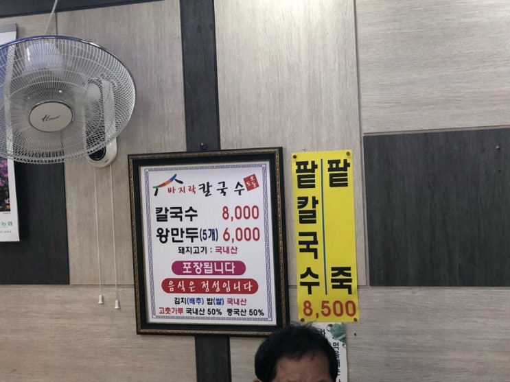 [남양주 오남 맛집] 오동도바지락칼국수
