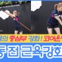 [효영핑퐁 정주행] 운동 전 근육강화법 2탄 "코어강화" /코어 강화 운동!