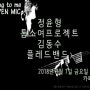 영등포구청 카페 : 카페쏭투미 18th 오픈마이크 현장대공개