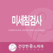 용인갑상선검사 병원, 세침검사란 무엇인가요?