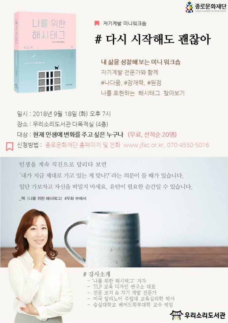 [우리소리도서관] 자기계발 미니워크숍 #다시 시작해도 괜찮아