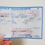 2018.09.12 오사카 여름 전기요금 / 납부방법