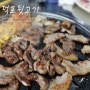 김해구산동맛집/김해고기맛집 :: 덕포뒷고기