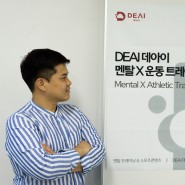 부산 DEAI 데아이 / 멘탈 트레이너 송봉길