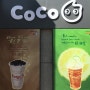 칭다오 맛집 코코(CoCO) BEST1 메뉴는?