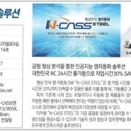 [언론보도/금형회보]미리만나보는 INTERMOLD KOREA2019-나이스솔루션