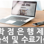 학점은행제 출석 및 수료기준 알아보기