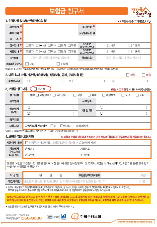 한화손해보험 보험금 청구서 : 네이버 블로그 한화손해보험 보험금 청구서 : 네이버 블로그