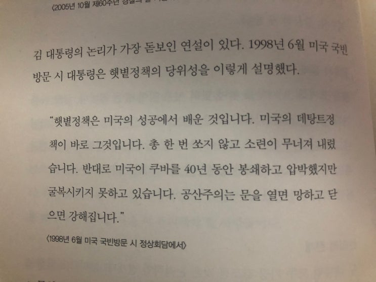김대중 대통령 연설, 햇볕정책의 당위성!!