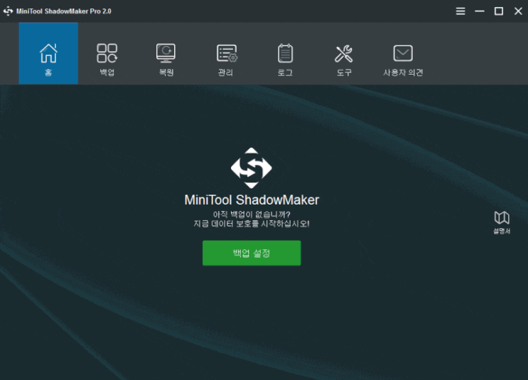 MiniTool ShadowMaker pro 한글 : 네이버 블로그