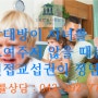 [청주/세종/천안/대전 이혼변호사] 자녀를 보여 주지 않을 때에는 면접교섭권으로 해결!!