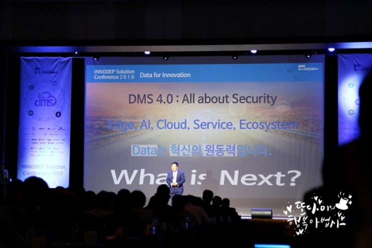 이노뎁 솔루션 컨퍼런스 2018, INNODEP 10년 그리고 DMS 4.0 현주소 및 청사진을 제시하다. : 네이버 블로그