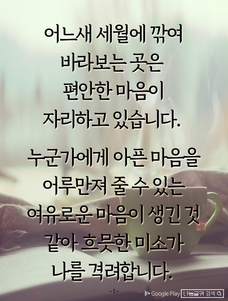 [좋은글귀] 좋은글모음 짧고좋은글귀 안부인사 아침글귀 : 네이버 블로그